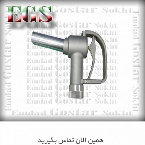 نازل سوخت گیری PE-010