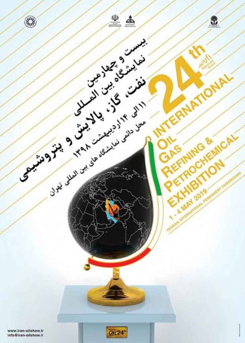 iran-oilshow_Poster_Imb-732x1024 iran-oilshow_Poster_Imb-732x1024
